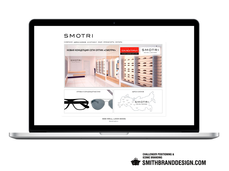 SmithBrandDesign.com Smotri Website